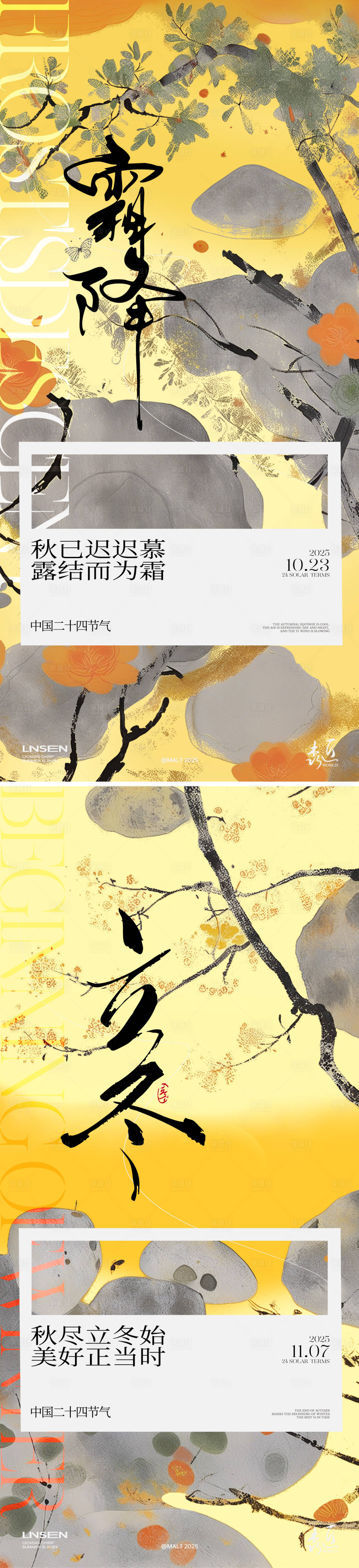 源文件下载【享设计】搜索编号：10870033383759708【霜降立冬插画节气海报】