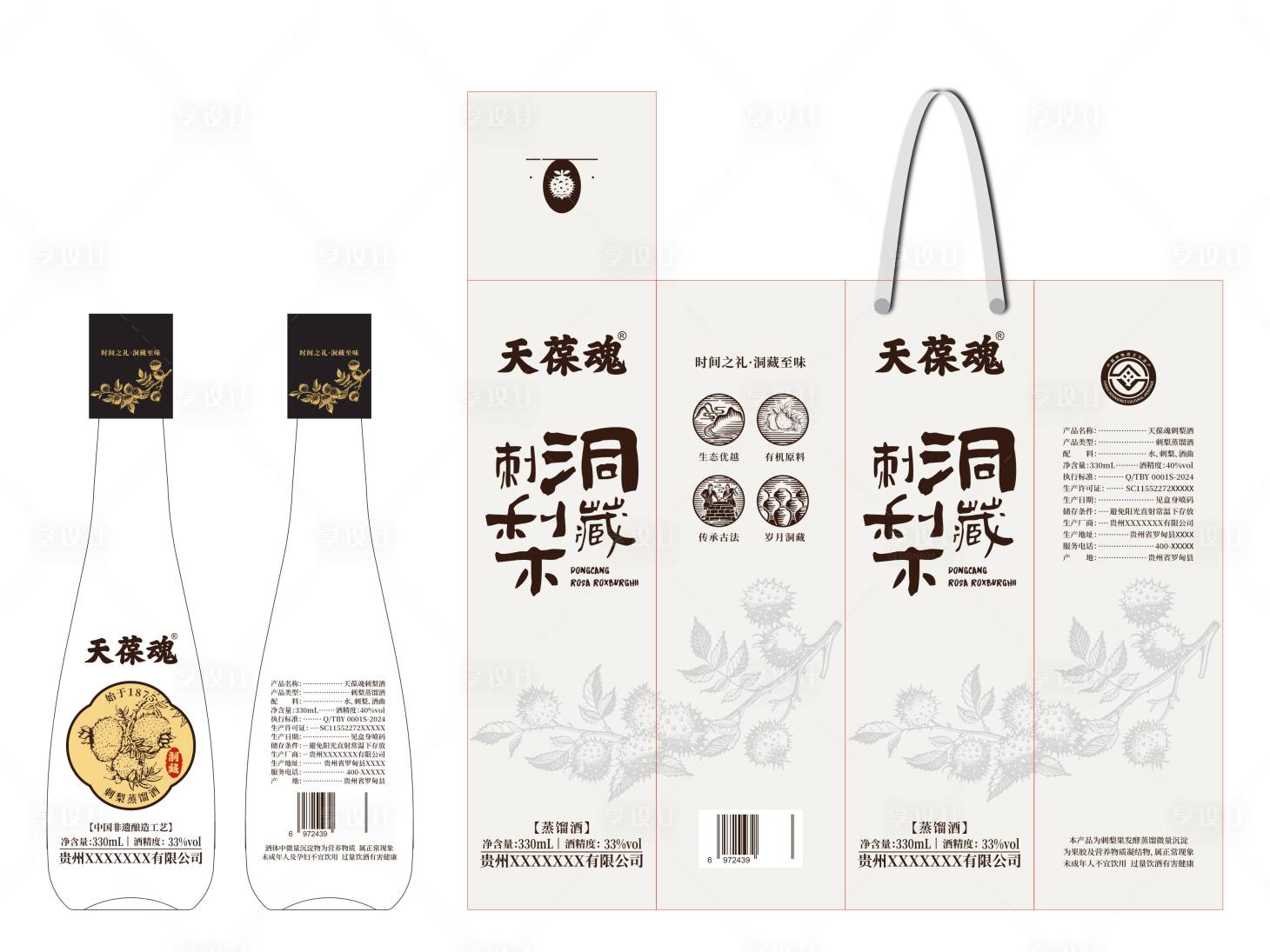 源文件下载【享设计】搜索编号：28510033780498436【刺梨酒包装设计】
