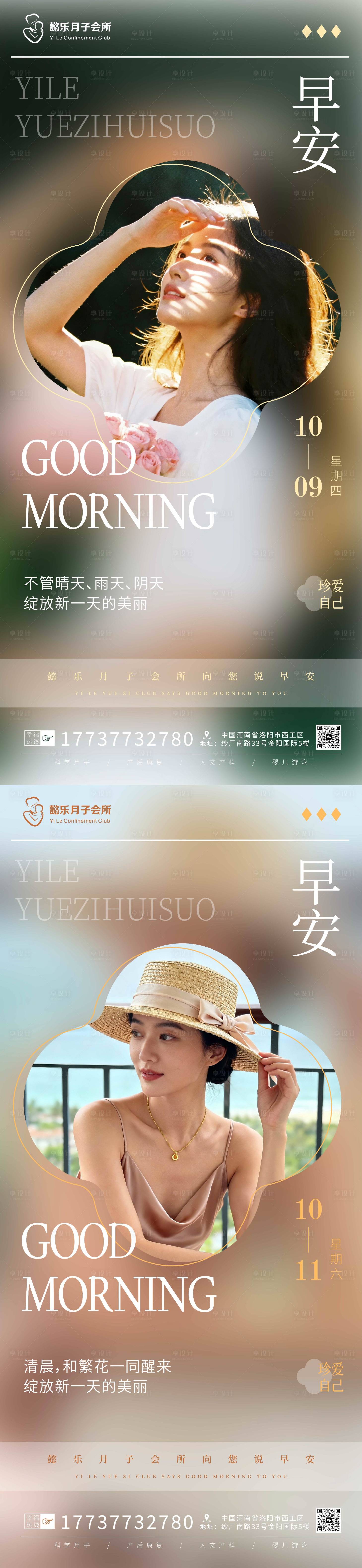 源文件下载【享设计】搜索编号：16270033381858286【早安海报】