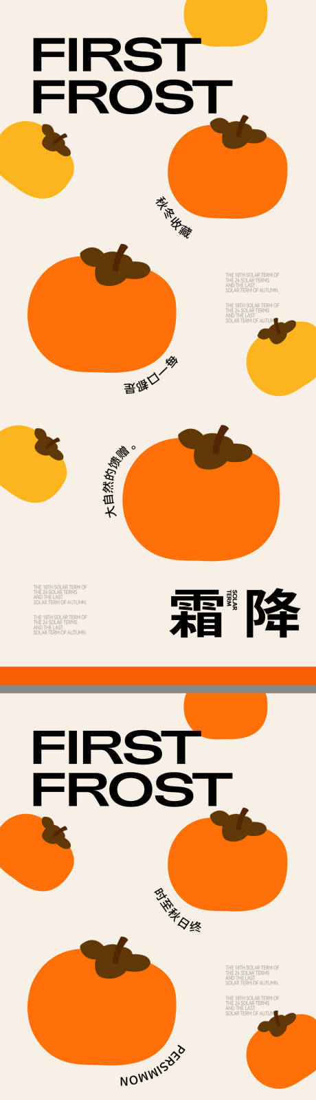 源文件下载【享设计】搜索编号：33440033429249899【霜降创意海报】