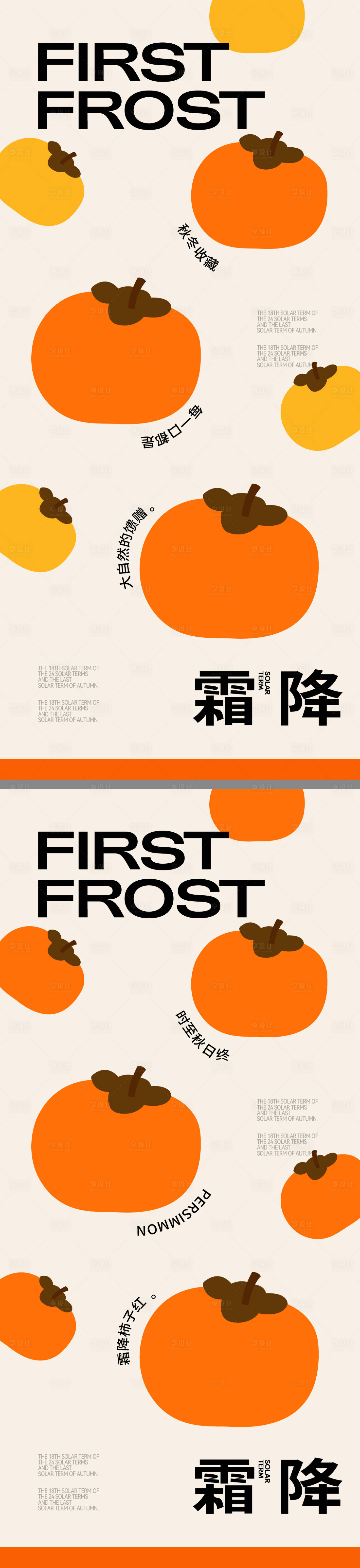 源文件下载【享设计】搜索编号：33440033429249899【霜降创意海报】