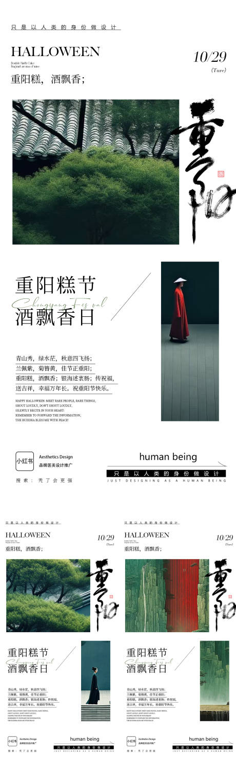 源文件下载【享设计】搜索编号：37700033737038083【重阳节系列海报】