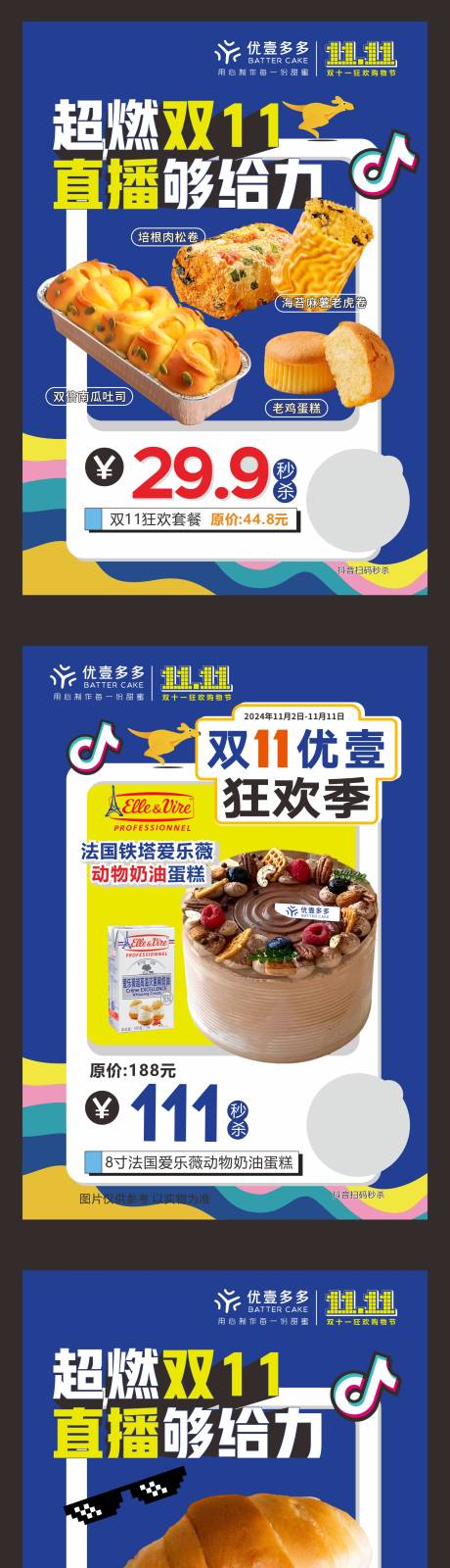 源文件下载【享设计】搜索编号：32850033795904255【双十一烘焙面包店直播活动海报】