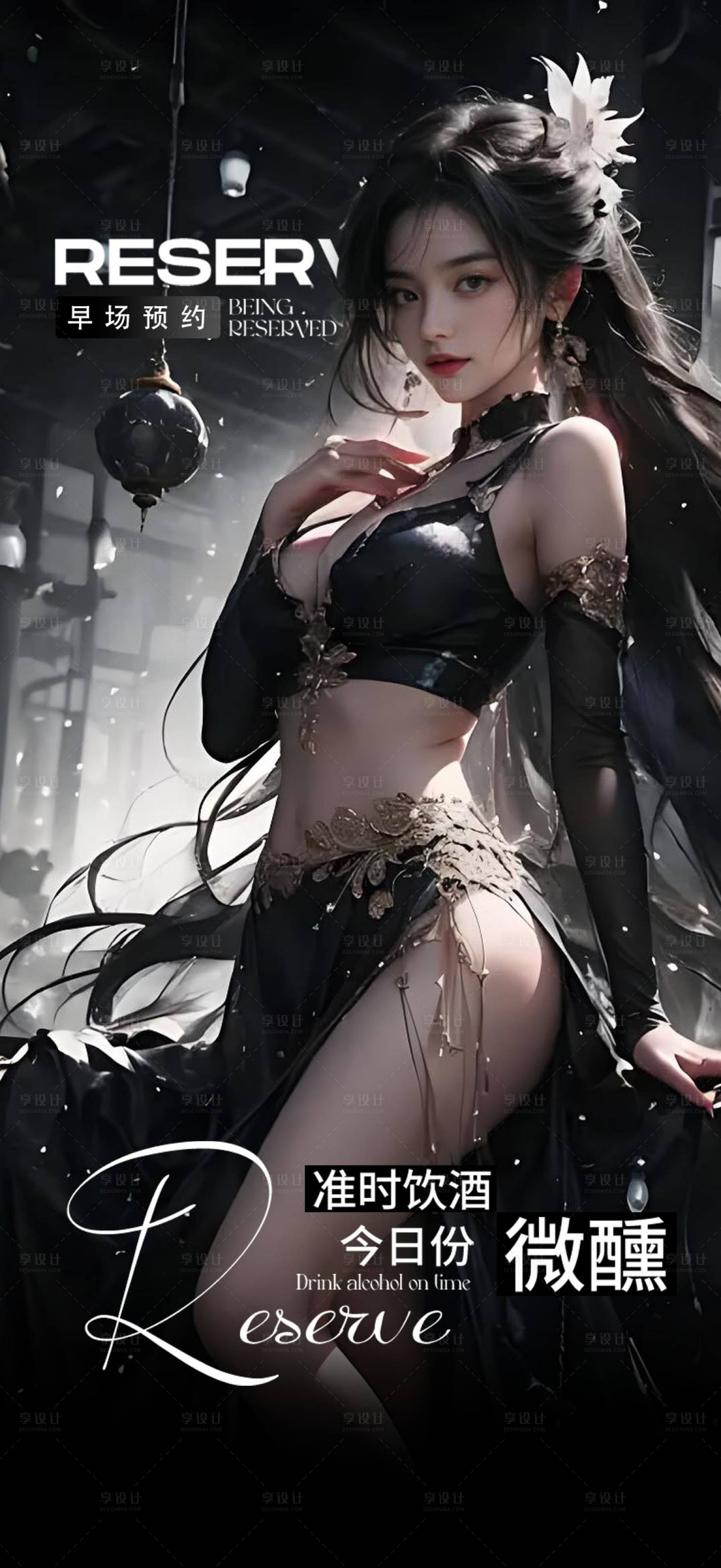 源文件下载【享设计】搜索编号：49200033700738173【美女邀约宣传海报】