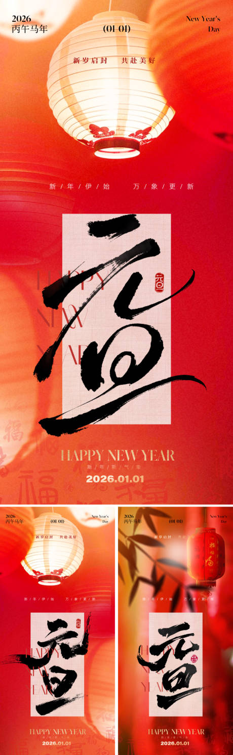 源文件下载【享设计】搜索编号：82800033735738597【2026年马年元旦海报】