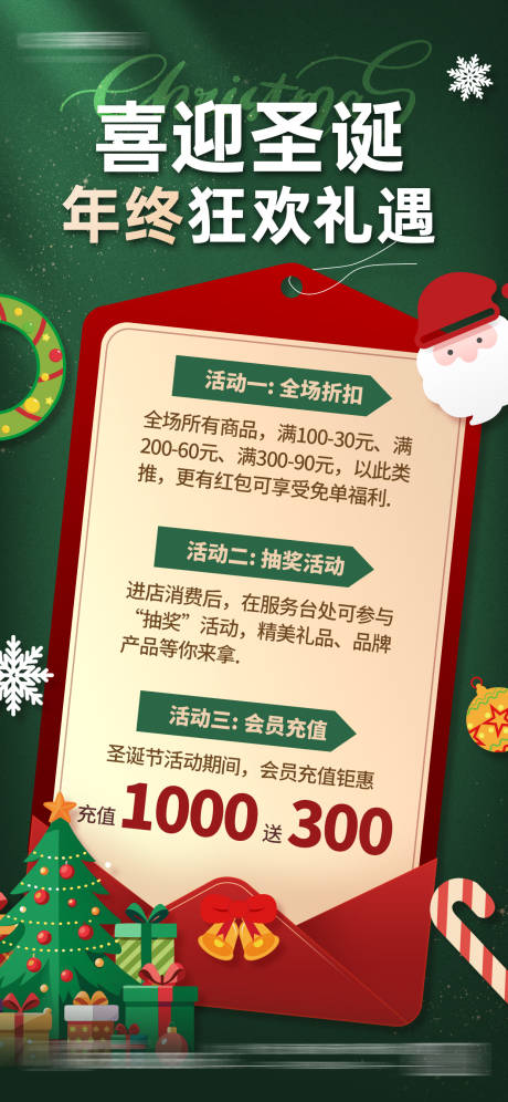 源文件下载【享设计】搜索编号：19740033807996569【圣诞节年终会员商城促销海报】