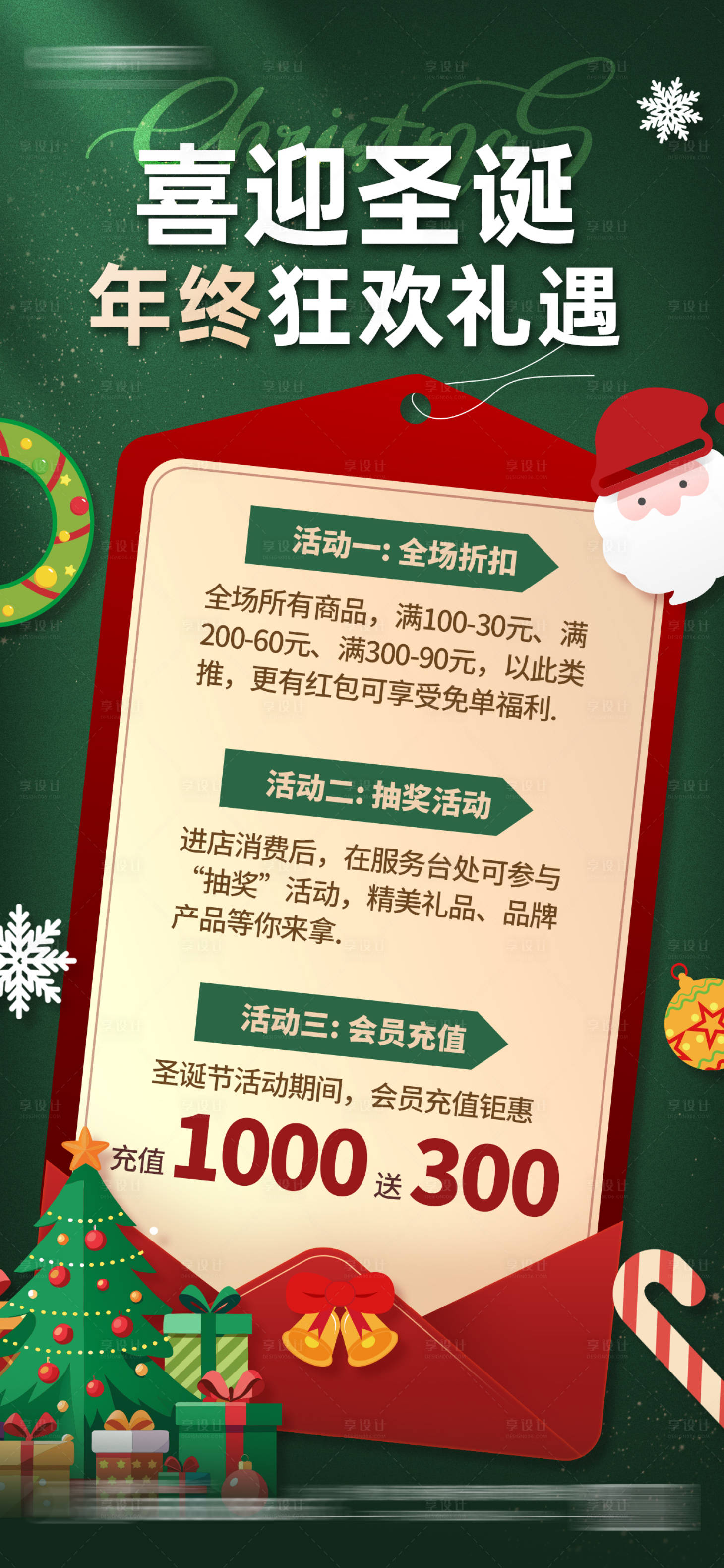 源文件下载【享设计】搜索编号：19740033807996569【圣诞节年终会员商城促销海报】