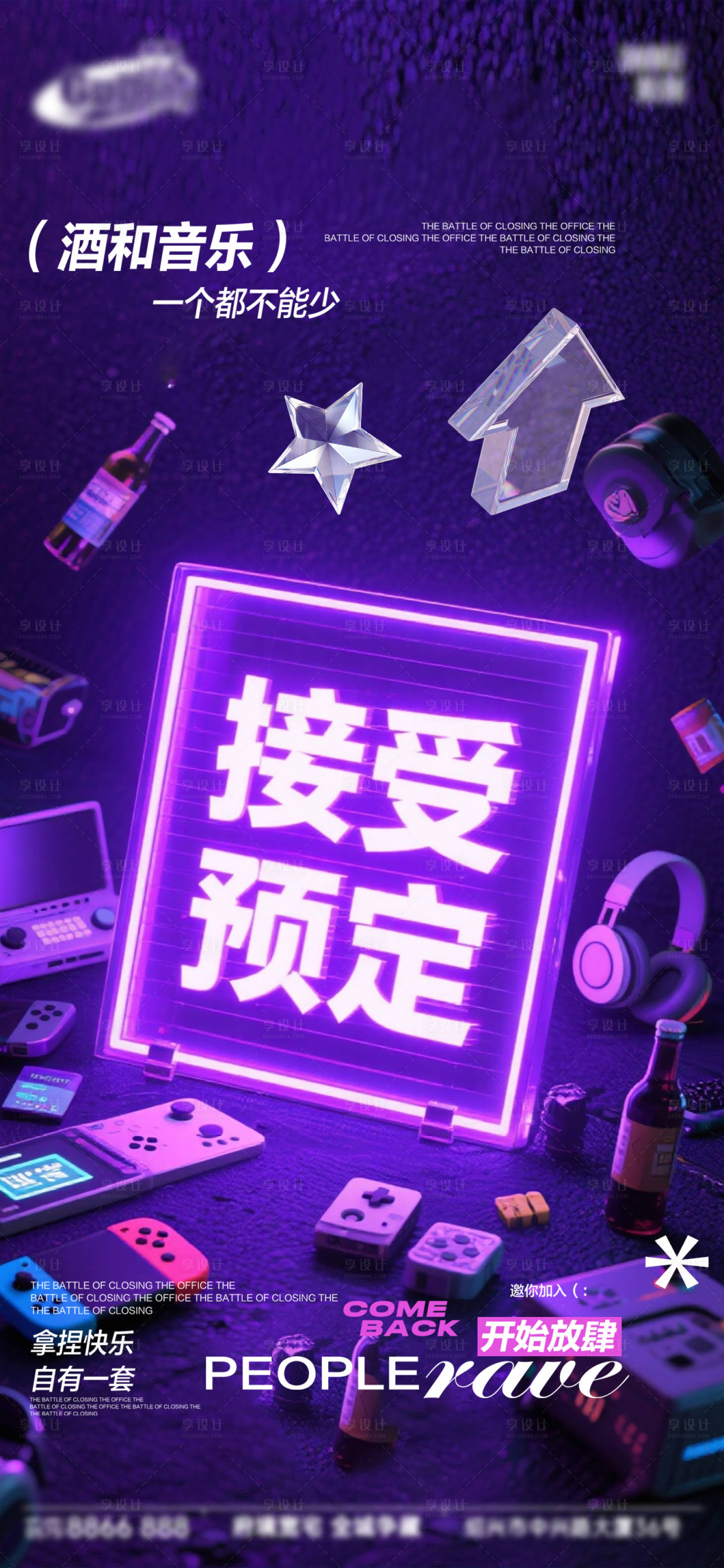 源文件下载【享设计】搜索编号：52130033761726610【酒吧日常活动宣传创意海报】