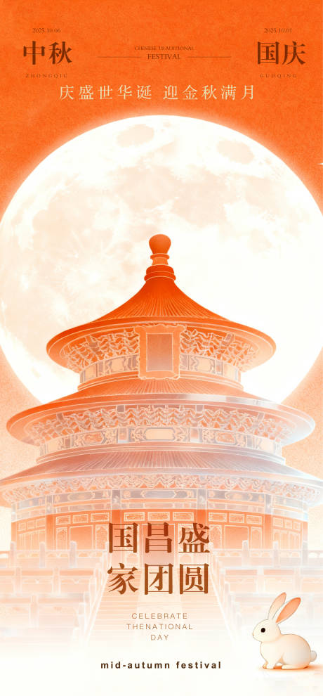 源文件下载【享设计】搜索编号：76740033384527978【中秋节宣传海报】