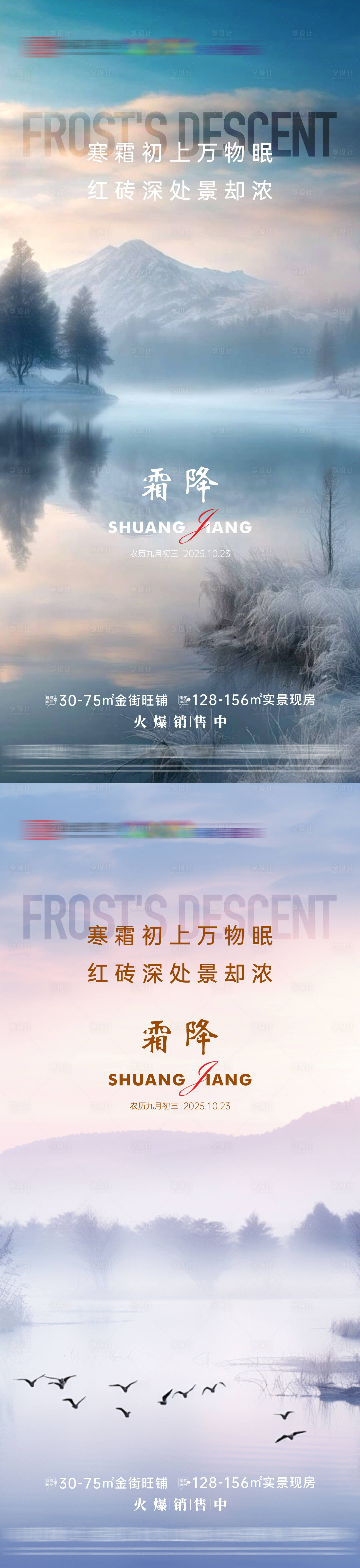 源文件下载【享设计】搜索编号：59660033513588628【地产霜降节气海报】