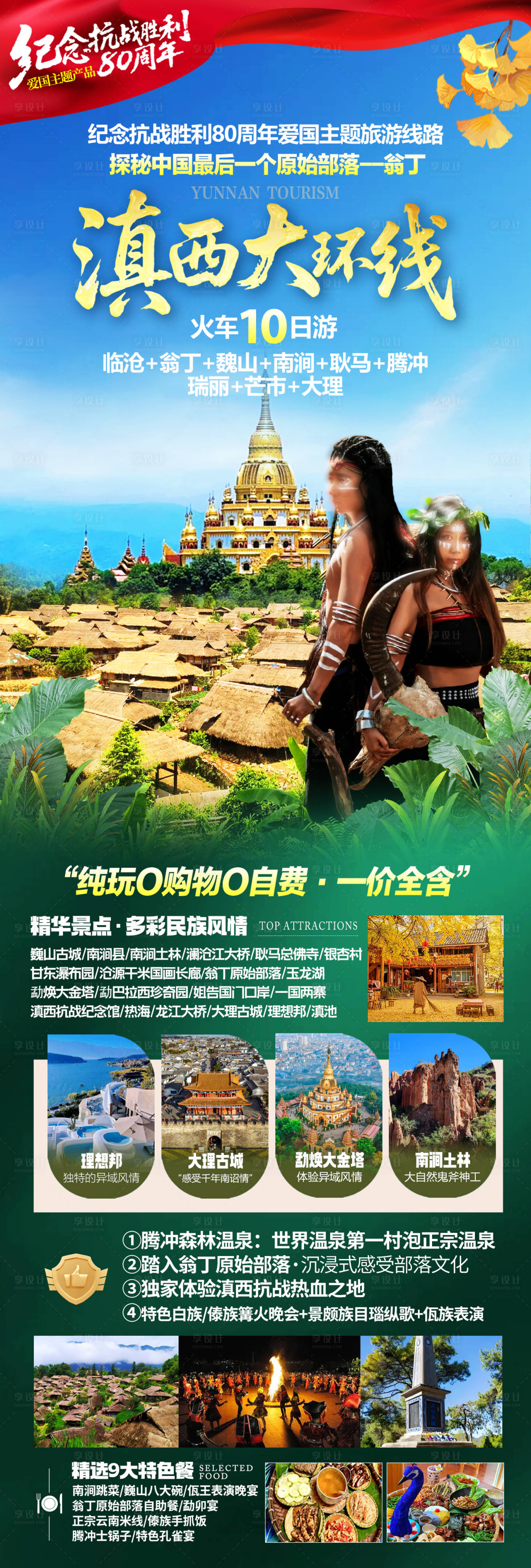 源文件下载【享设计】搜索编号：83000033602568558【滇西海报】