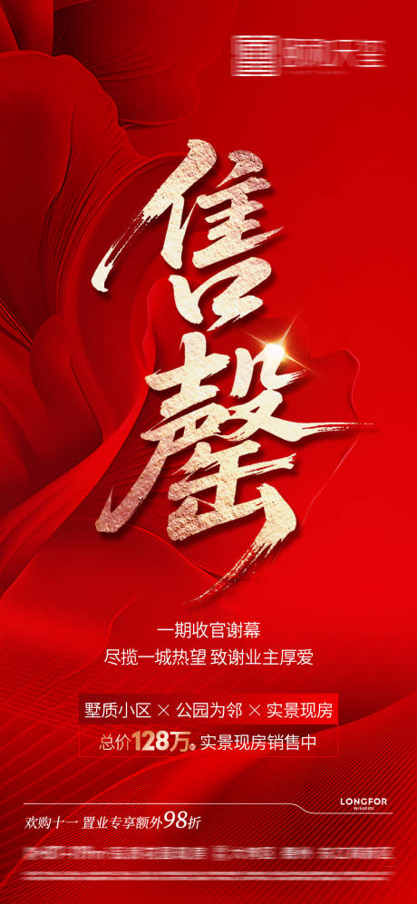 源文件下载【享设计】搜索编号：10630033731714248【售罄海报】