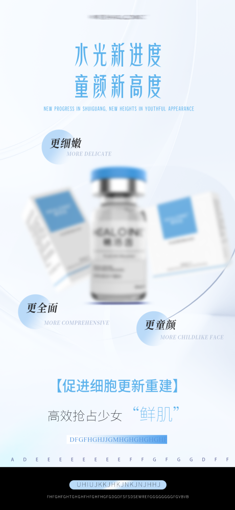 源文件下载【享设计】搜索编号：39690033519965785【医美美业宣传水光护肤产品海报】