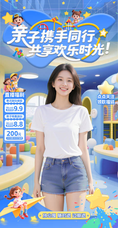 源文件下载【享设计】搜索编号：64120033763082719【蓝色儿童亲子乐园直播间贴片】