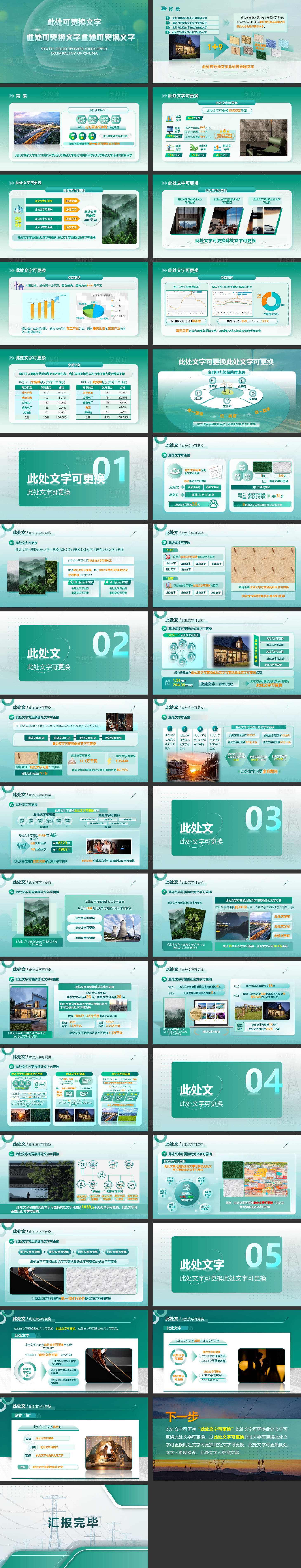 源文件下载【享设计】搜索编号：80540033731915134【电网电力元素PPT】