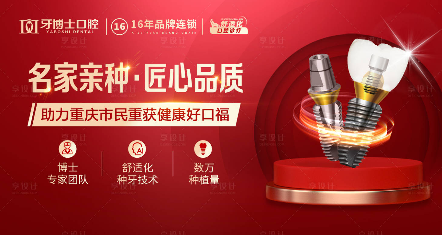 源文件下载【享设计】搜索编号：94310033473616307【种植牙banner】