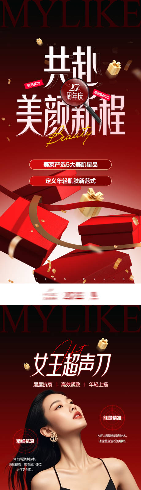 源文件下载【享设计】搜索编号：69620033478838492【美业周年庆】