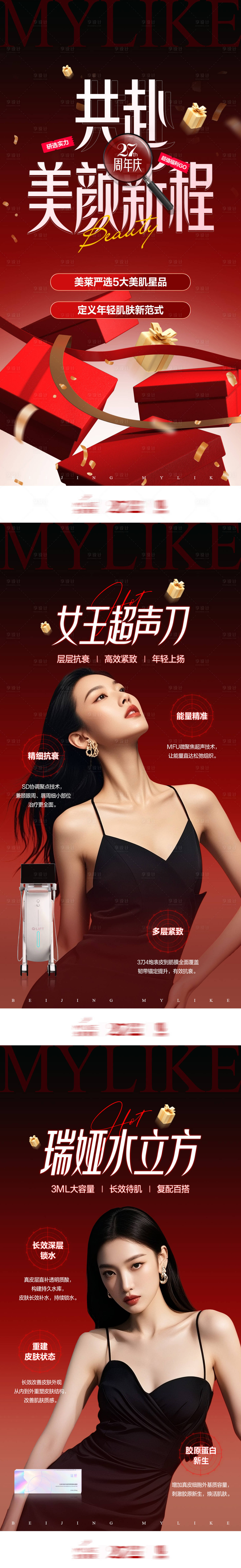 源文件下载【享设计】搜索编号：69620033478838492【美业周年庆】