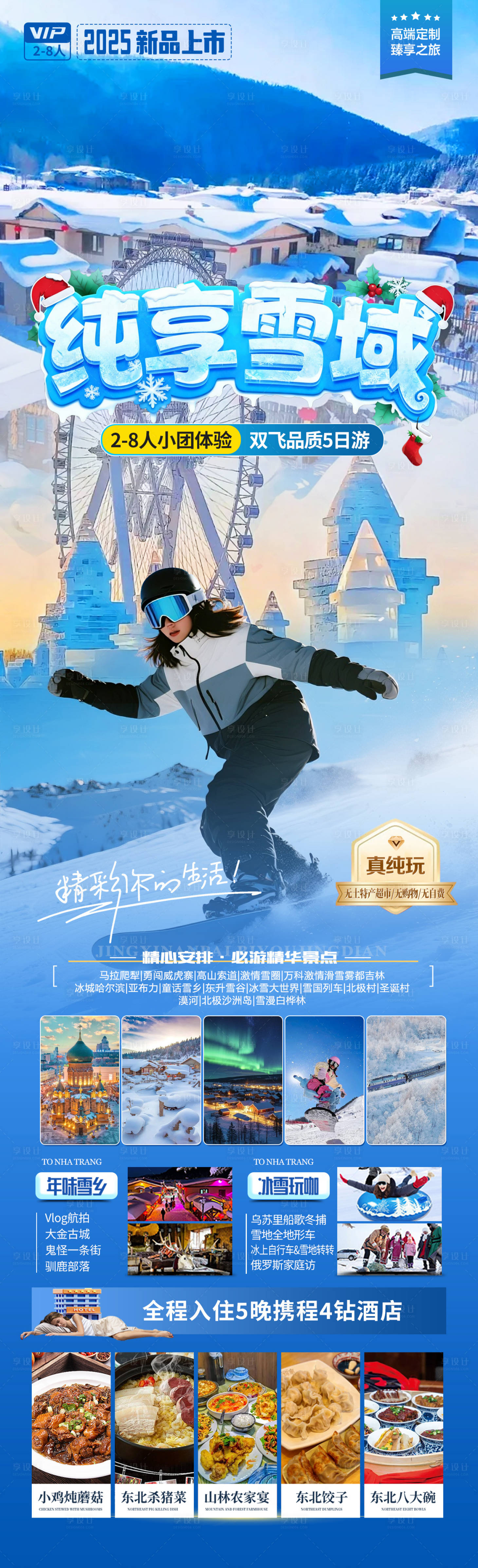 源文件下载【享设计】搜索编号：72880033807179680【纯享雪域】