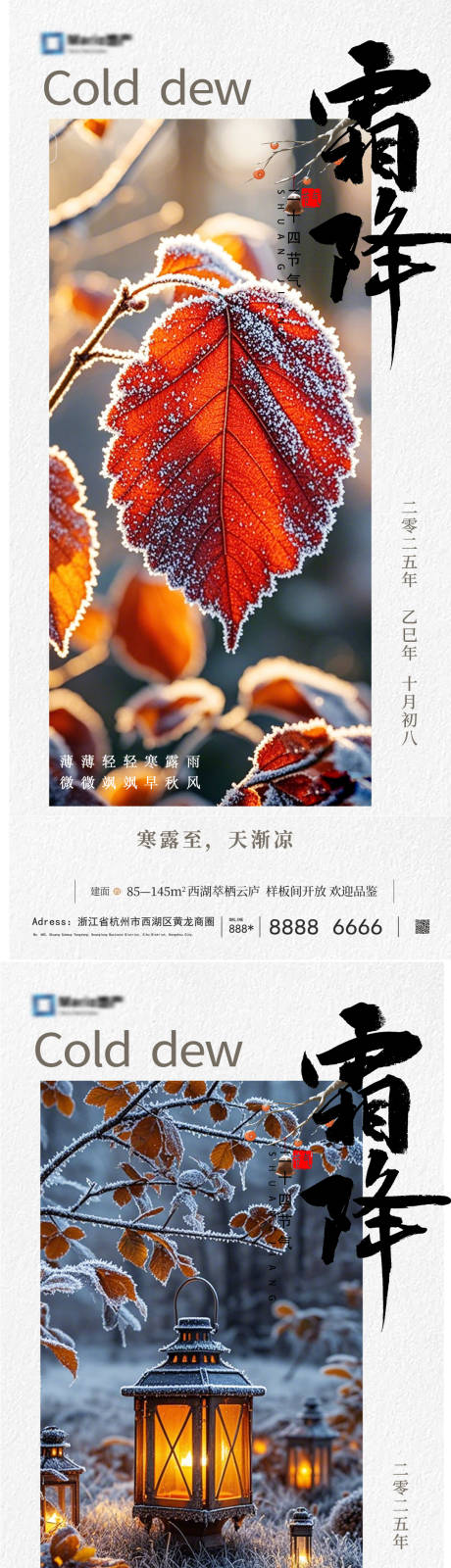 源文件下载【享设计】搜索编号：14030033545302571【霜降】