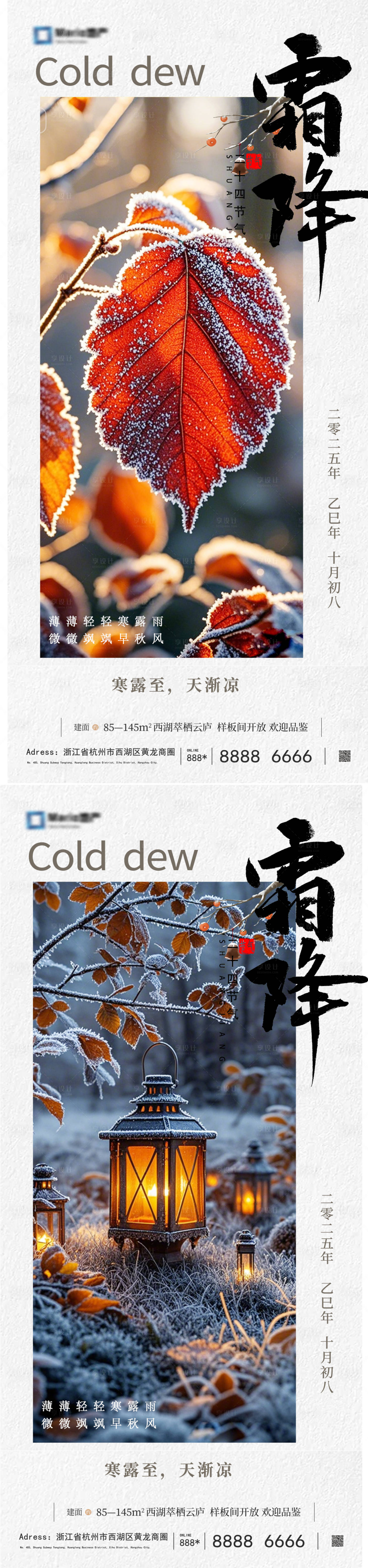 源文件下载【享设计】搜索编号：14030033545302571【霜降】