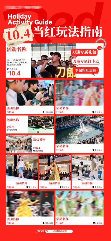 源文件下載【享設計】搜索編號：62030033655332478【商場周末活動預告】