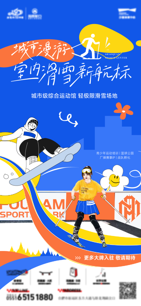 源文件下载【享设计】搜索编号：76180033535764786【滑雪插画海报】