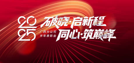 源文件下载【享设计】搜索编号：30340033446101499【表彰大会背景板】