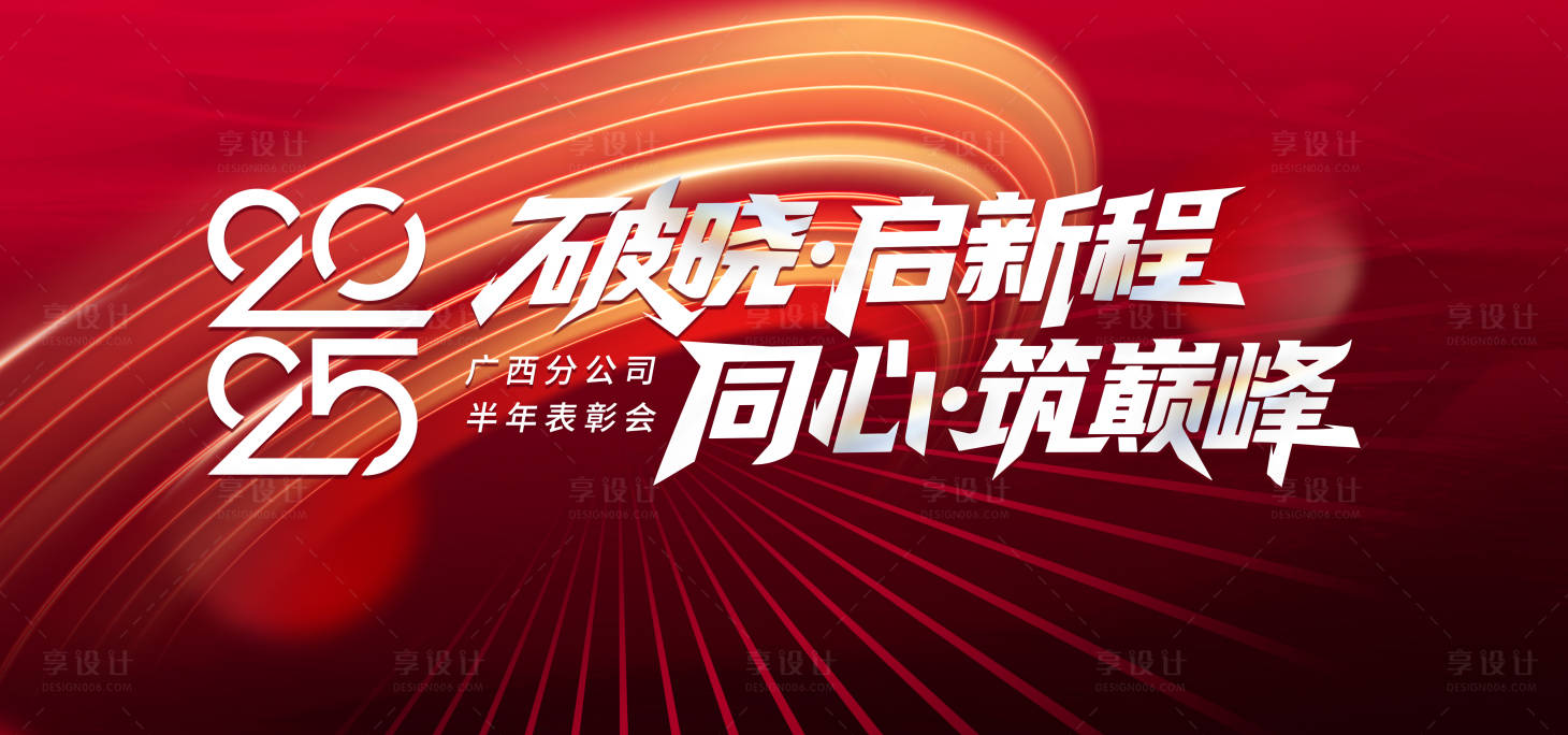 源文件下载【享设计】搜索编号：30340033446101499【表彰大会背景板】