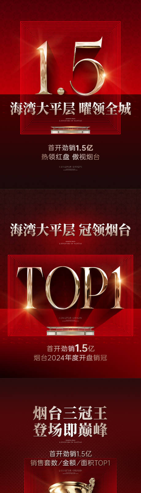源文件下载【享设计】搜索编号：86680033408643711【地产热销红金海报】