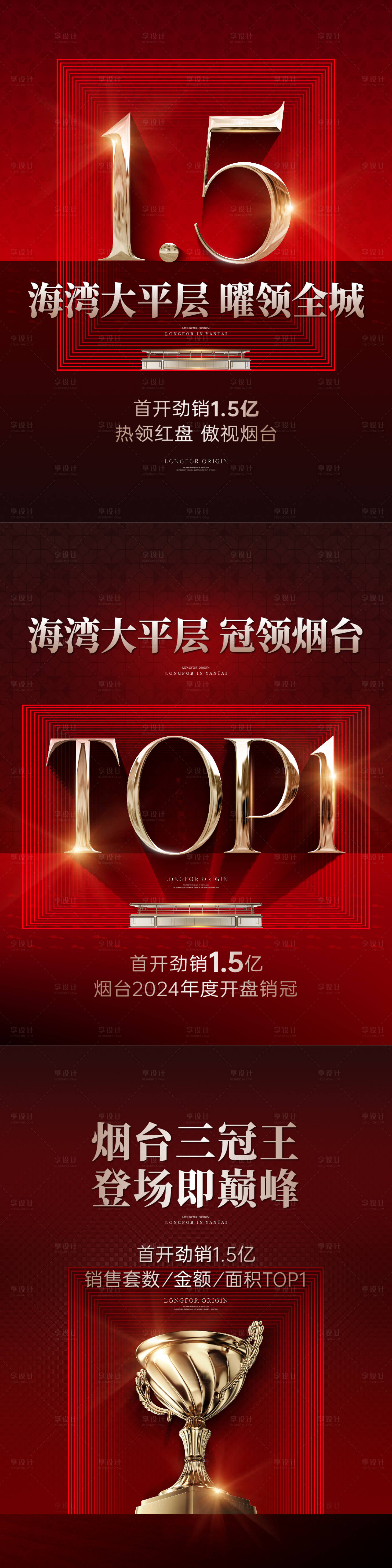 源文件下载【享设计】搜索编号：86680033408643711【地产热销红金海报】