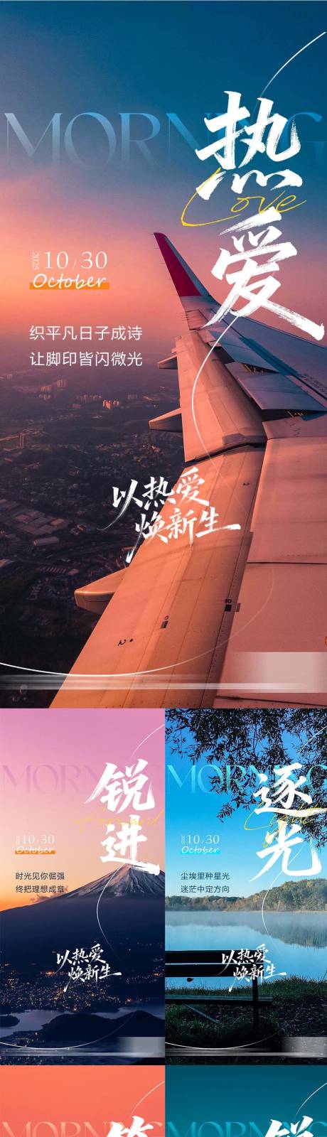 源文件下载【享设计】搜索编号：59270033622601583【早安励志海报】