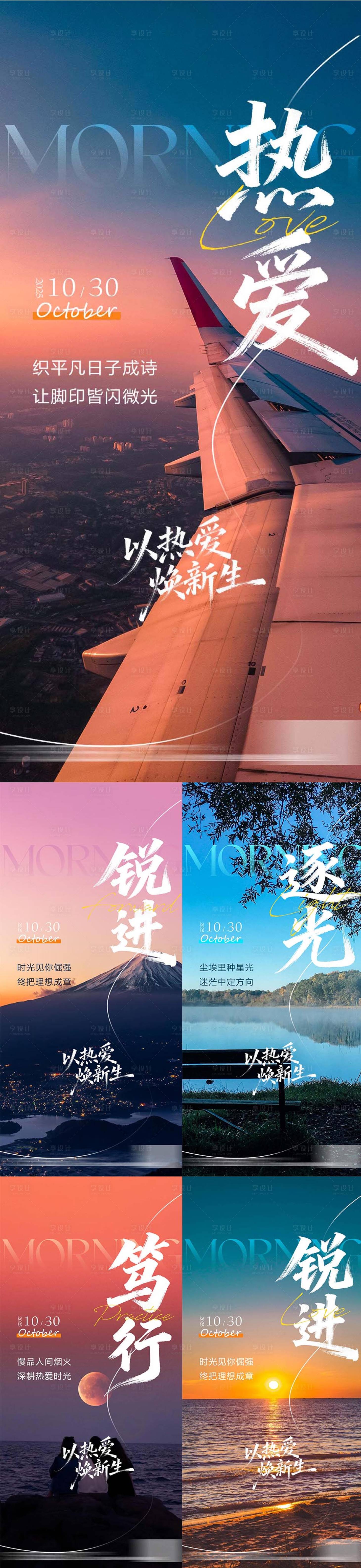 源文件下载【享设计】搜索编号：59270033622601583【早安励志海报】