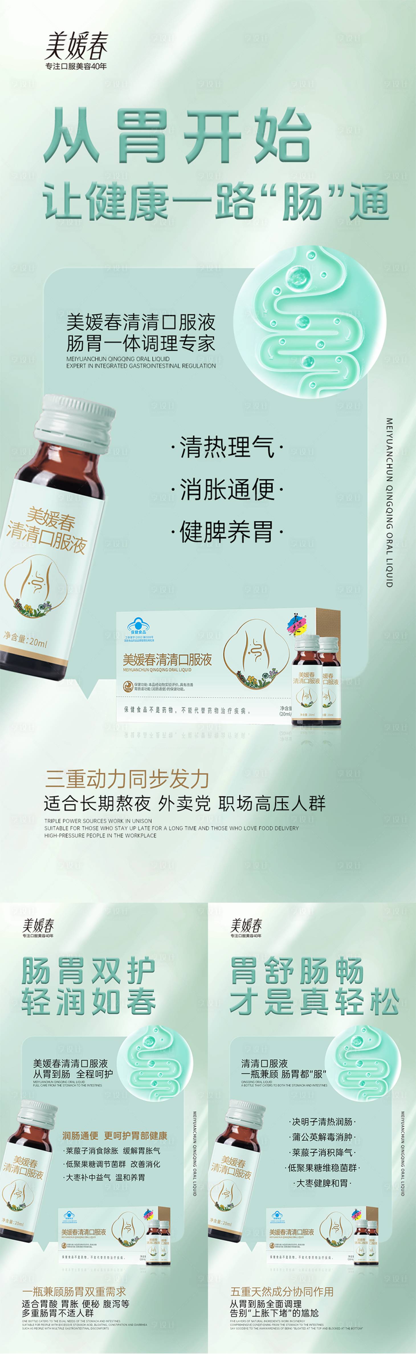 源文件下载【享设计】搜索编号：79700033693688561【肠胃瘦身产品造势系列海报】