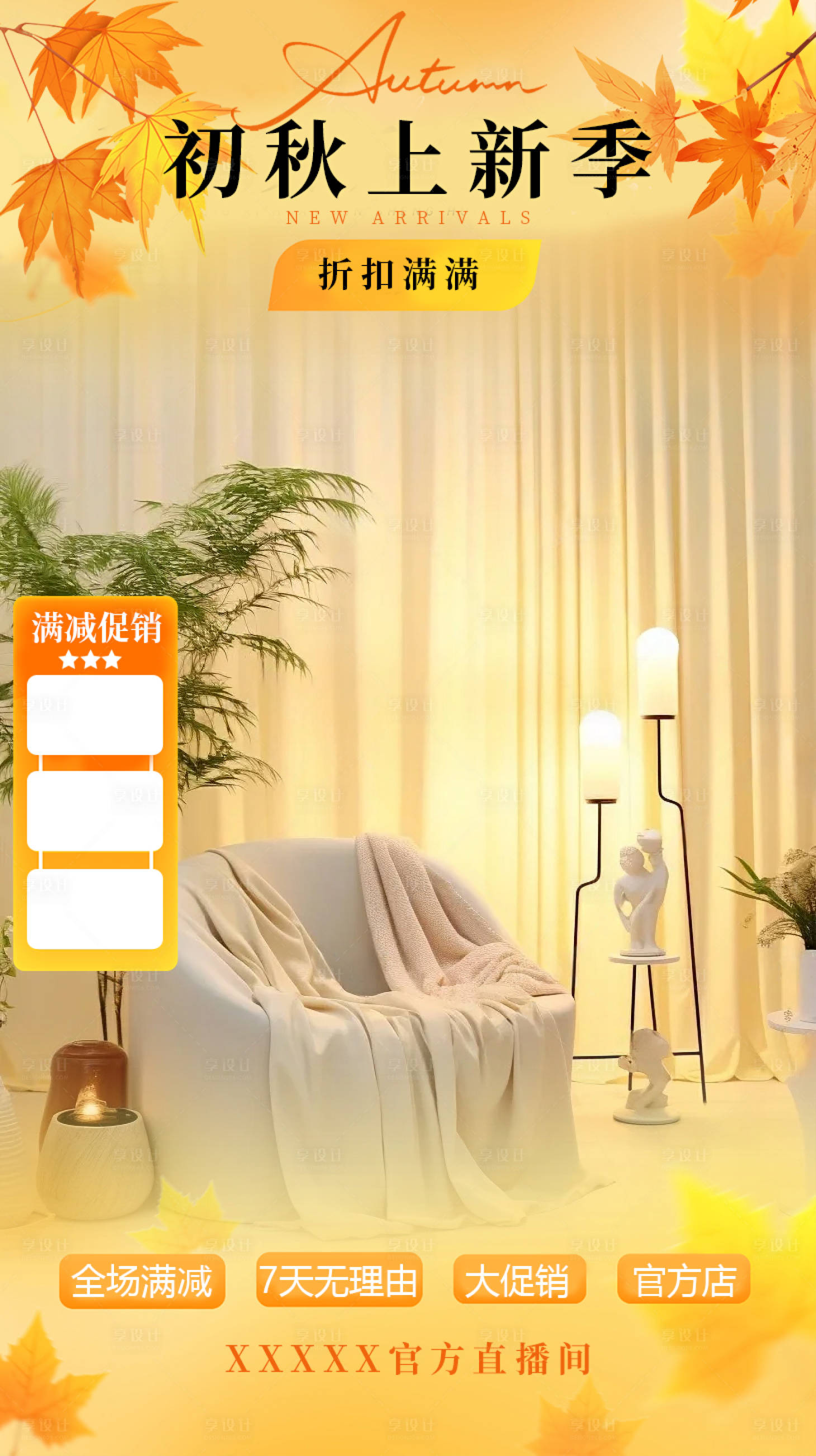 源文件下载【享设计】搜索编号：84130033484599273【秋季 】