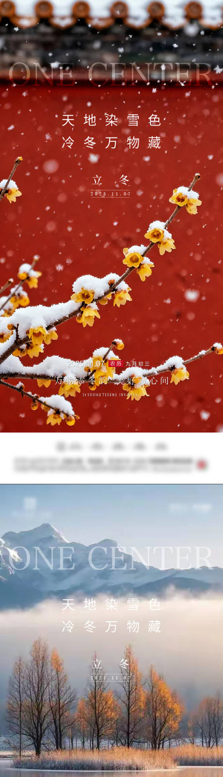 源文件下载【享设计】搜索编号：15880033711844443【立冬】