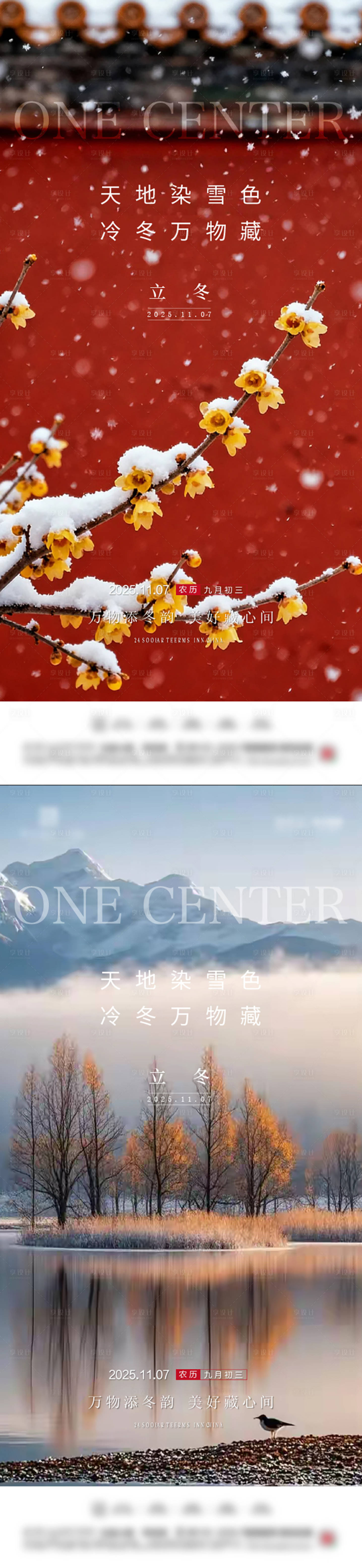 源文件下载【享设计】搜索编号：15880033711844443【立冬】