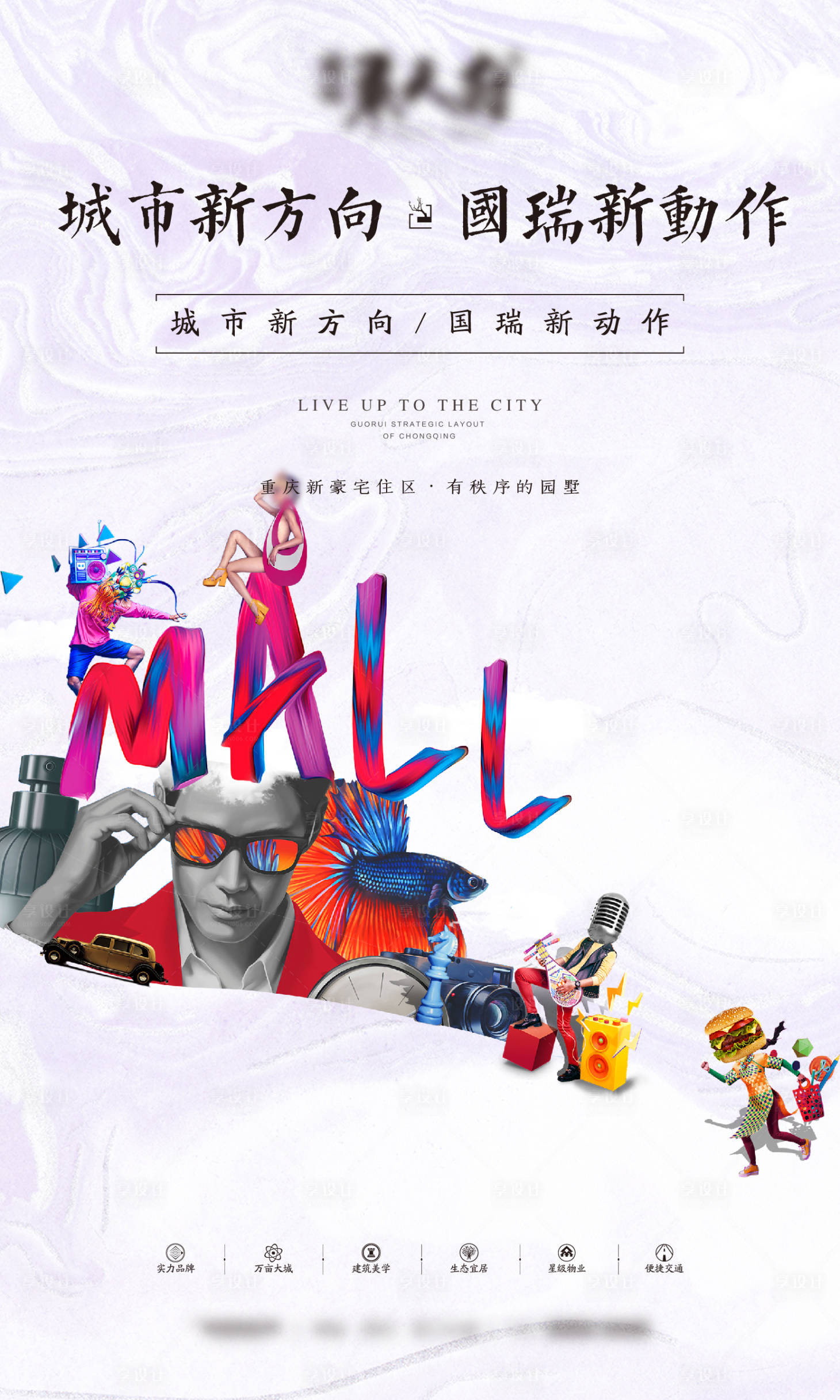 源文件下载【享设计】搜索编号：26540033525942285【地产价值点简约海报】