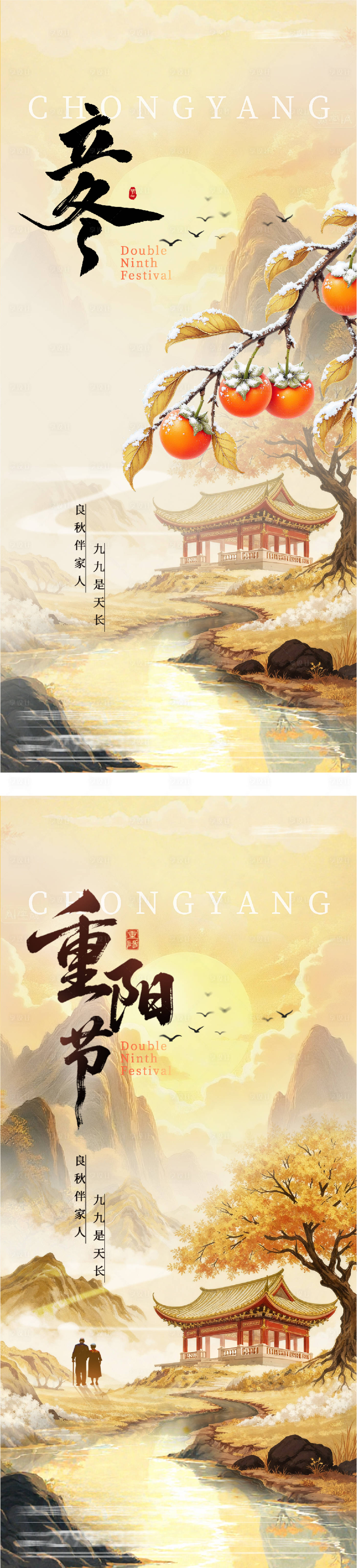 源文件下载【享设计】搜索编号：46040033606803268【地产重阳立冬插画创意海报】