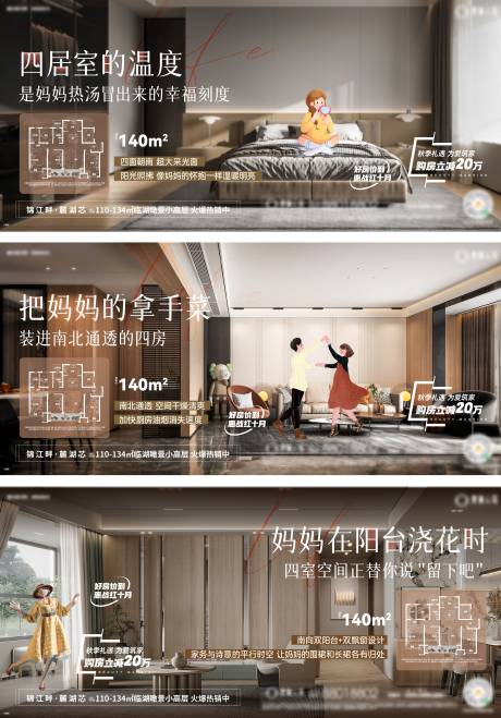 源文件下载【享设计】搜索编号：39350033638649142【户型系列海报】