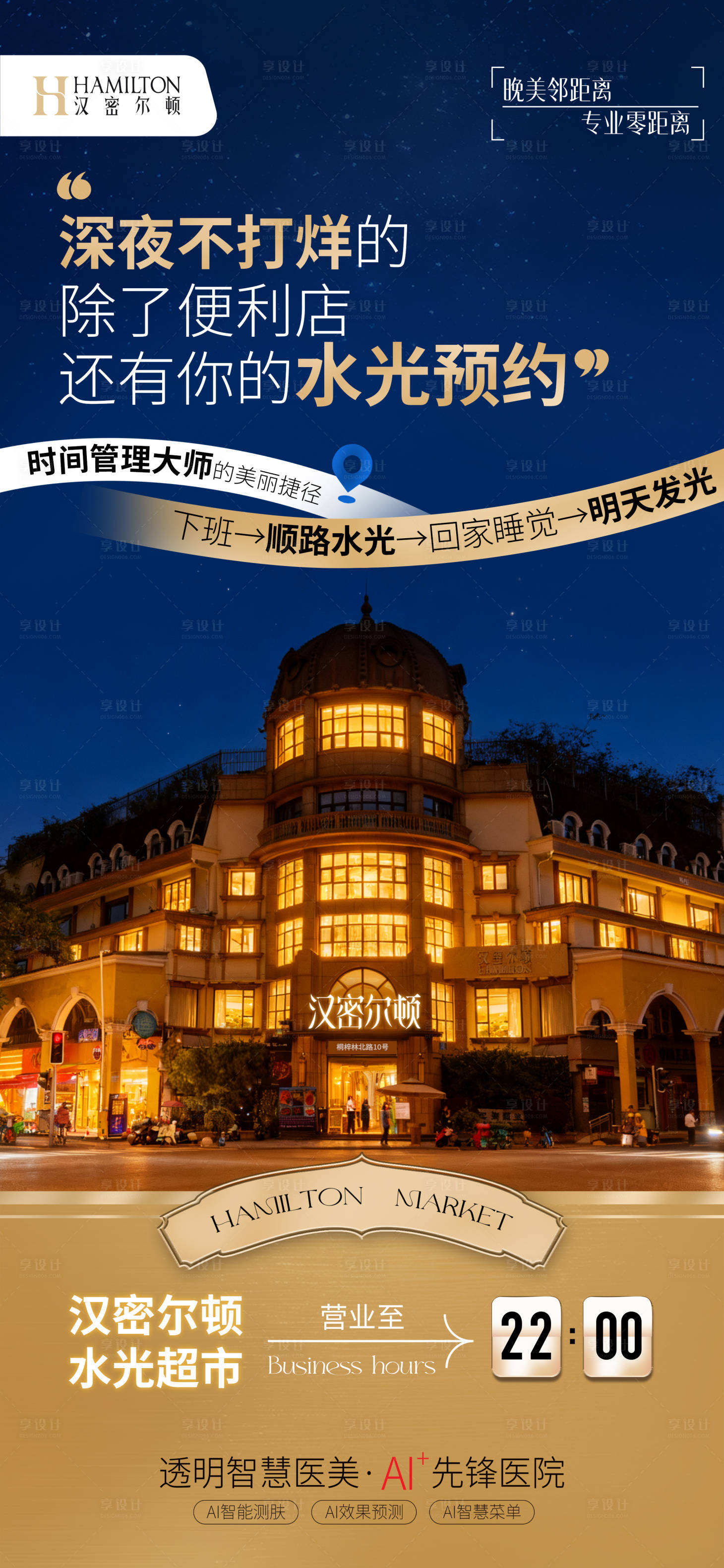 源文件下载【享设计】搜索编号：59260033751507992【预约海报】