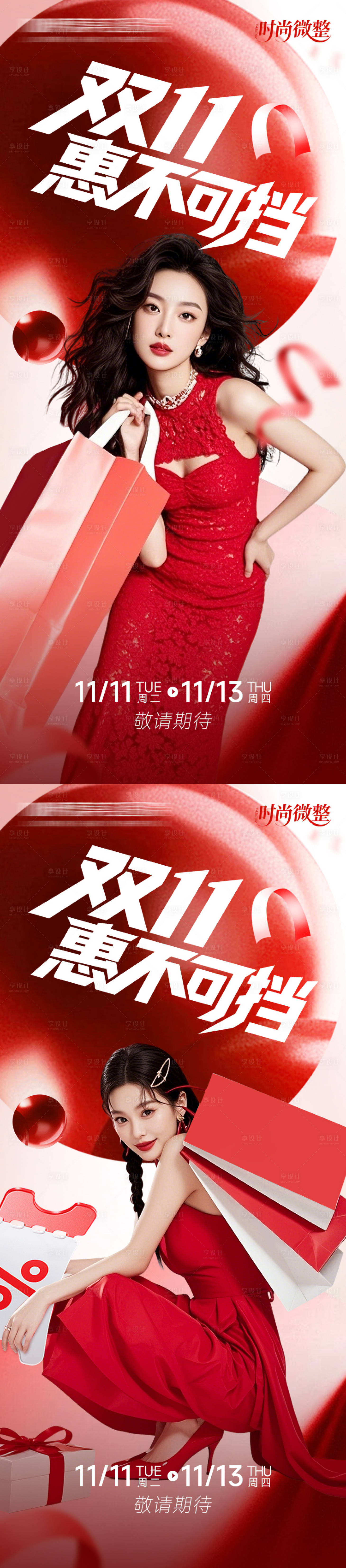 源文件下载【享设计】搜索编号：51880033793115685【医美电商促销海报】