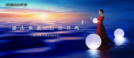 源文件下载【享设计】搜索编号：47390033599543473【湖居城市高端地产背景板】