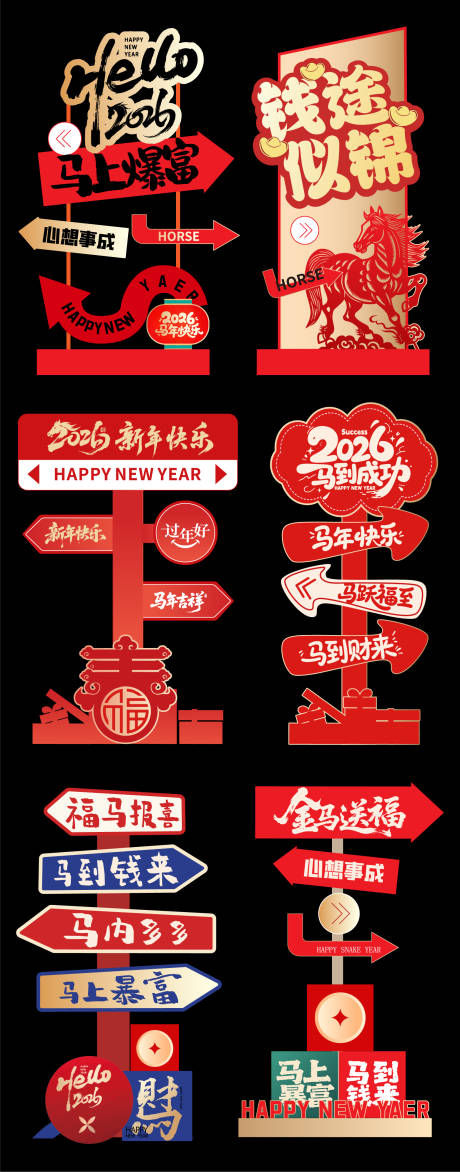 源文件下载【享设计】搜索编号：31300033649433289【新年路牌氛围】