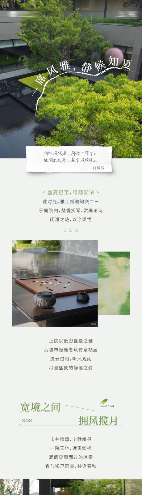 源文件下載【享設計】搜索編號：25590033437348592【夏天院子長圖】