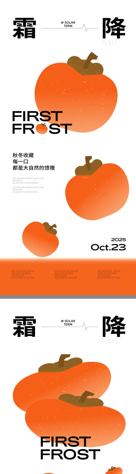 源文件下载【享设计】搜索编号：47130033454157693【霜降创意海报】