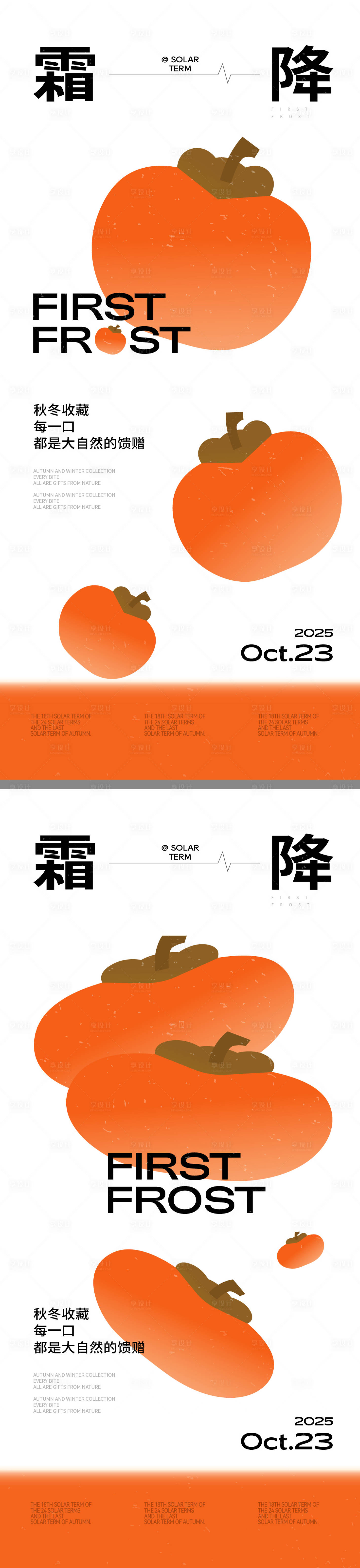 源文件下载【享设计】搜索编号：47130033454157693【霜降创意海报】