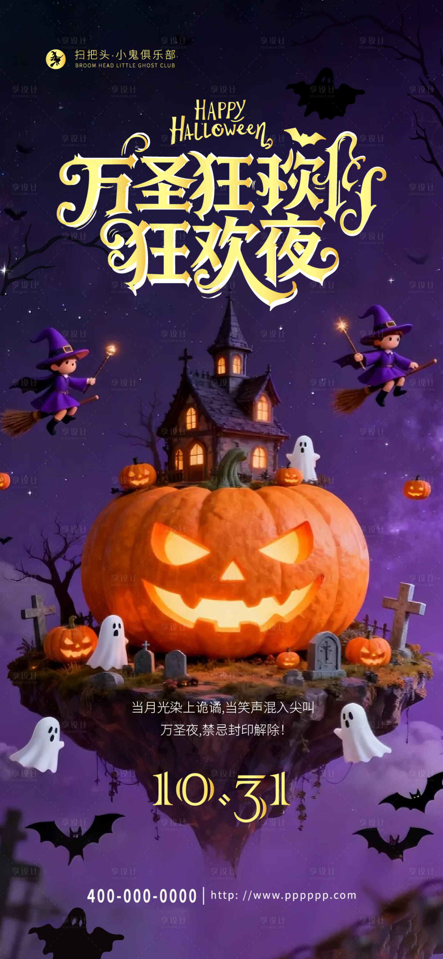 源文件下载【享设计】搜索编号：22990033726756285【万圣节】