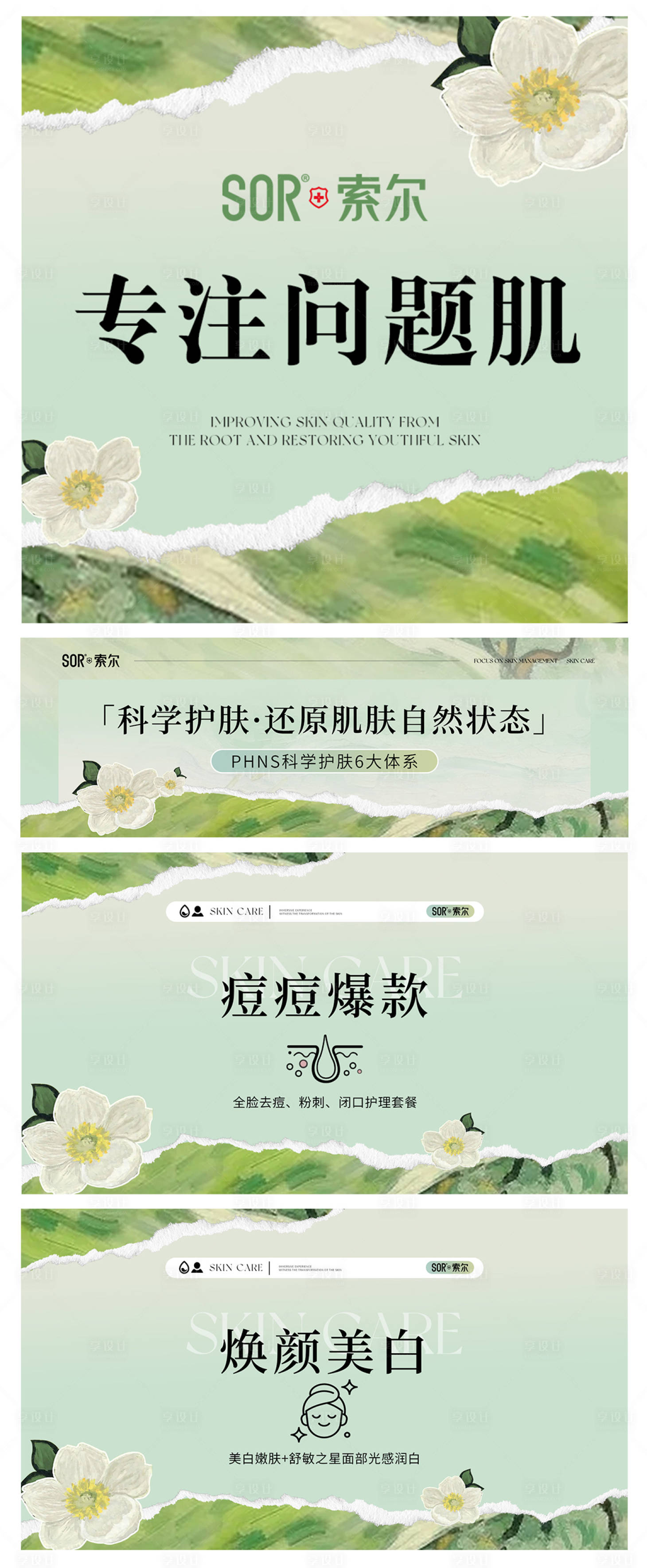 源文件下载【享设计】搜索编号：17410033576943149【美业轮播图】