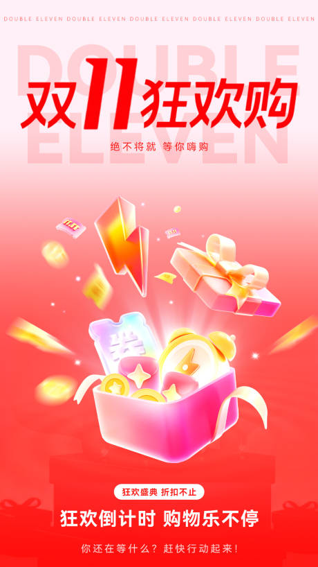 源文件下载【享设计】搜索编号：81640033661926095【双十一促销海报】